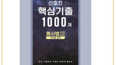 경찰면접, 노관호 강사님과 함께라면 걱정 끝! 🎉
